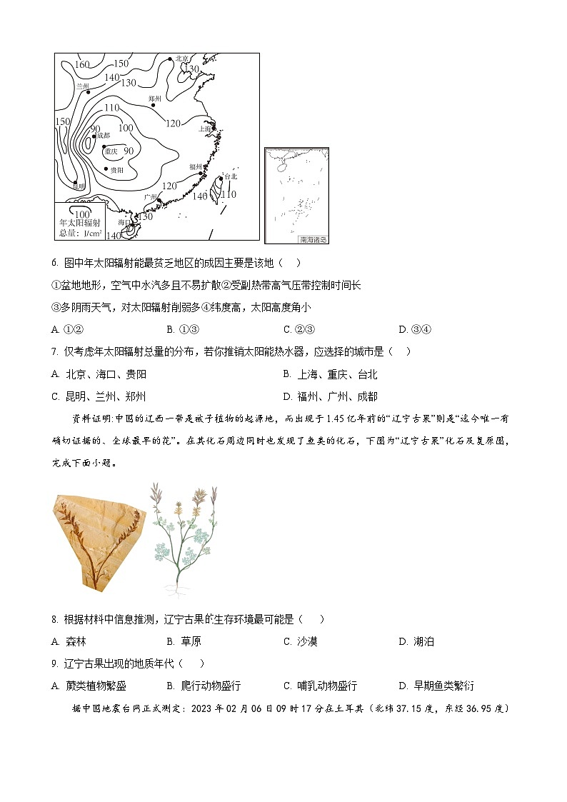 精品解析：广东省广州奥林匹克中学2024-2025学年高一上学期期中考试地理试题（原卷版）第2页