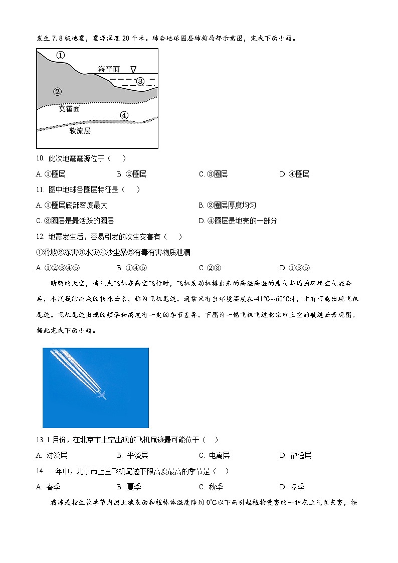 精品解析：广东省广州奥林匹克中学2024-2025学年高一上学期期中考试地理试题（原卷版）第3页