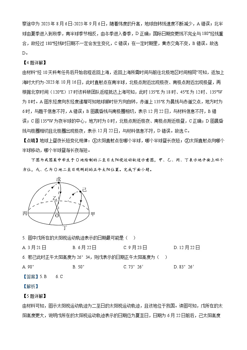 精品解析：内蒙古乌兰浩特第一中学2024-2025学年高二上学期期中地理试题（解析版）第3页