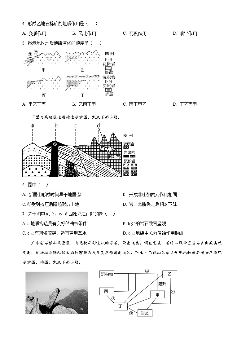 内蒙古自治区赤峰第四中学桥北新校2024-2025学年高二上学期期中考试地理试题02