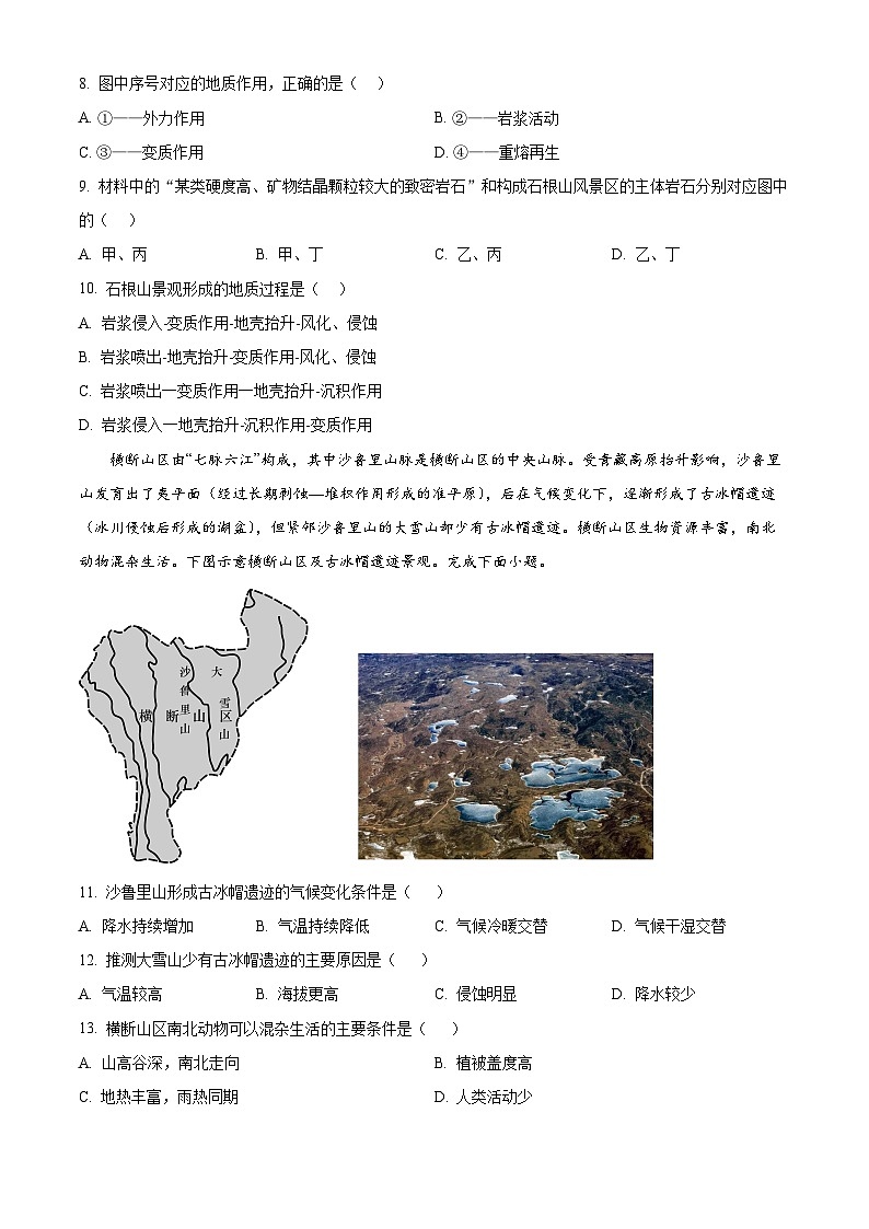 内蒙古自治区赤峰第四中学桥北新校2024-2025学年高二上学期期中考试地理试题03