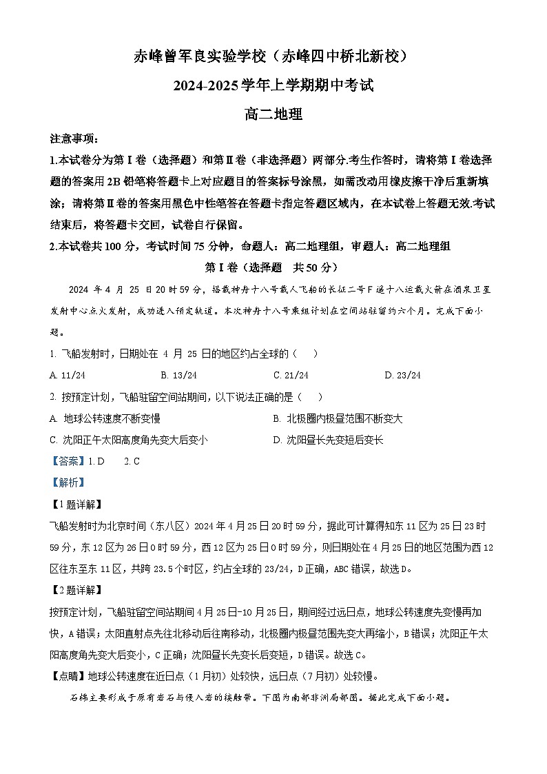 内蒙古自治区赤峰第四中学桥北新校2024-2025学年高二上学期期中考试地理试题01