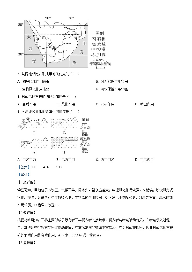 内蒙古自治区赤峰第四中学桥北新校2024-2025学年高二上学期期中考试地理试题02