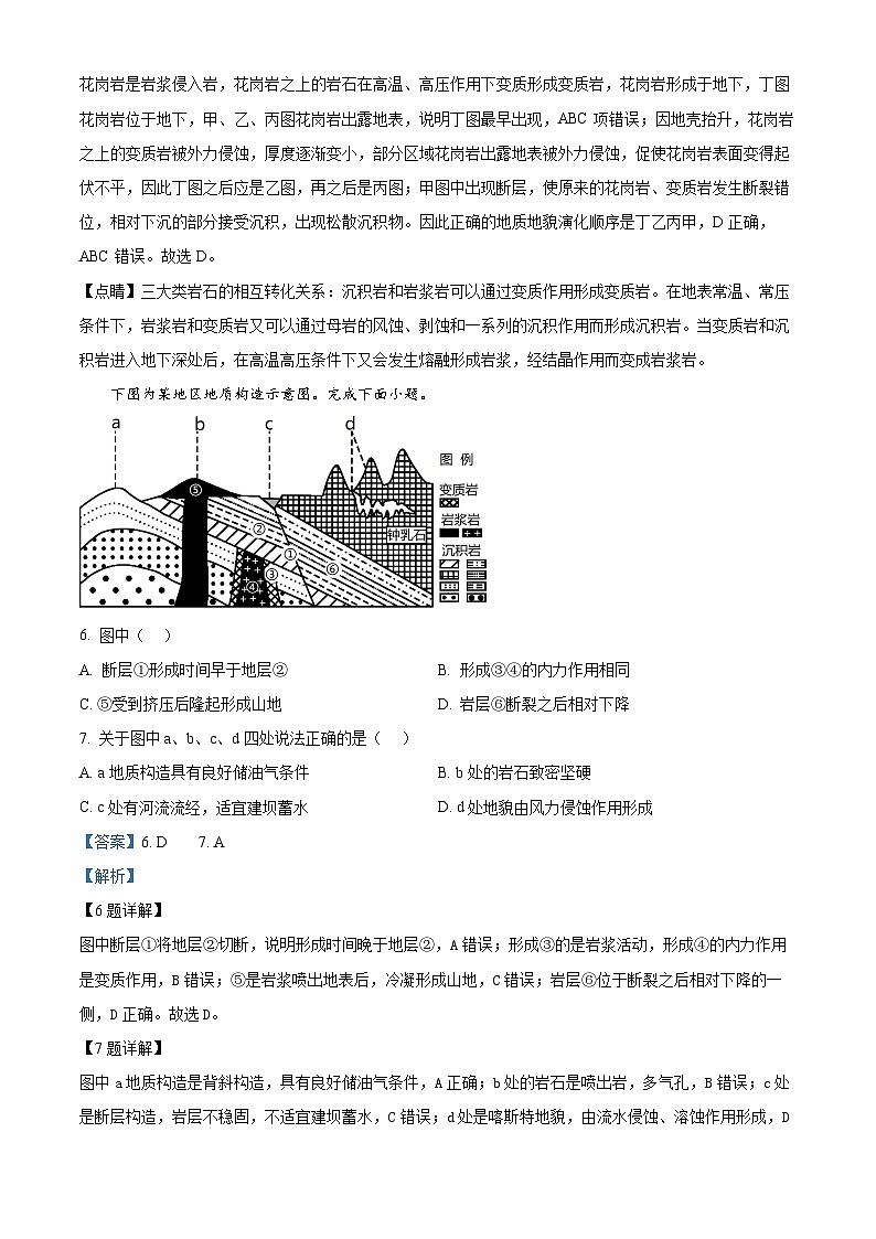 内蒙古自治区赤峰第四中学桥北新校2024-2025学年高二上学期期中考试地理试题03