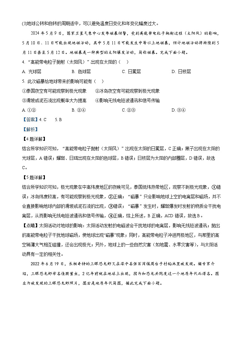 精品解析：广东省江门市新会第一中学2024-2025学年高一上学期11月期中地理试题（解析版）第2页