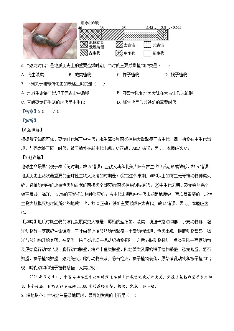 精品解析：广东省江门市新会第一中学2024-2025学年高一上学期11月期中地理试题（解析版）第3页