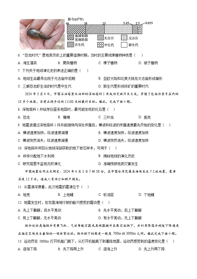 精品解析：广东省江门市新会第一中学2024-2025学年高一上学期11月期中地理试题（原卷版）第2页