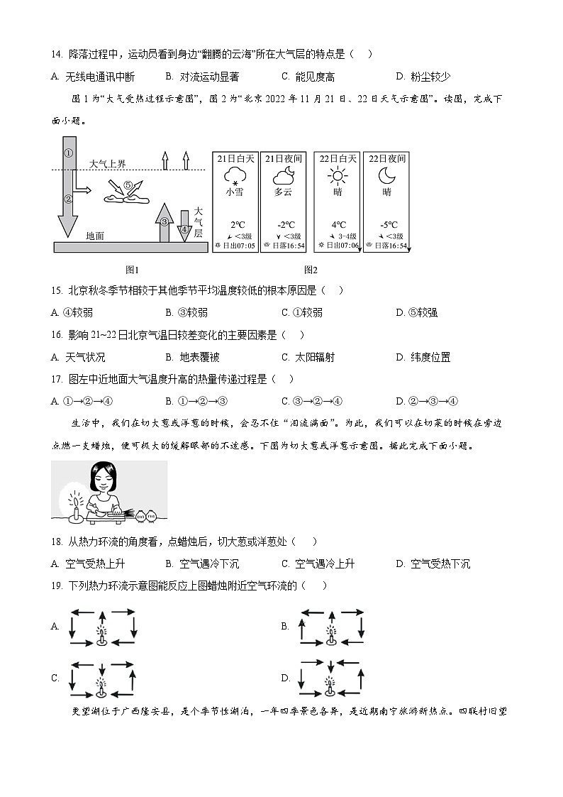 精品解析：广东省江门市新会第一中学2024-2025学年高一上学期11月期中地理试题（原卷版）第3页