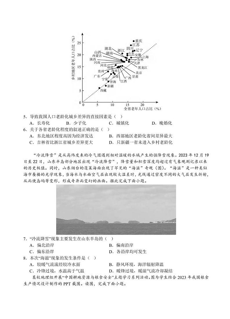 地理丨广东省广州外国语、广大附中、铁一中学2025届高三上学期11月期中三校联考地理试卷及答案第2页