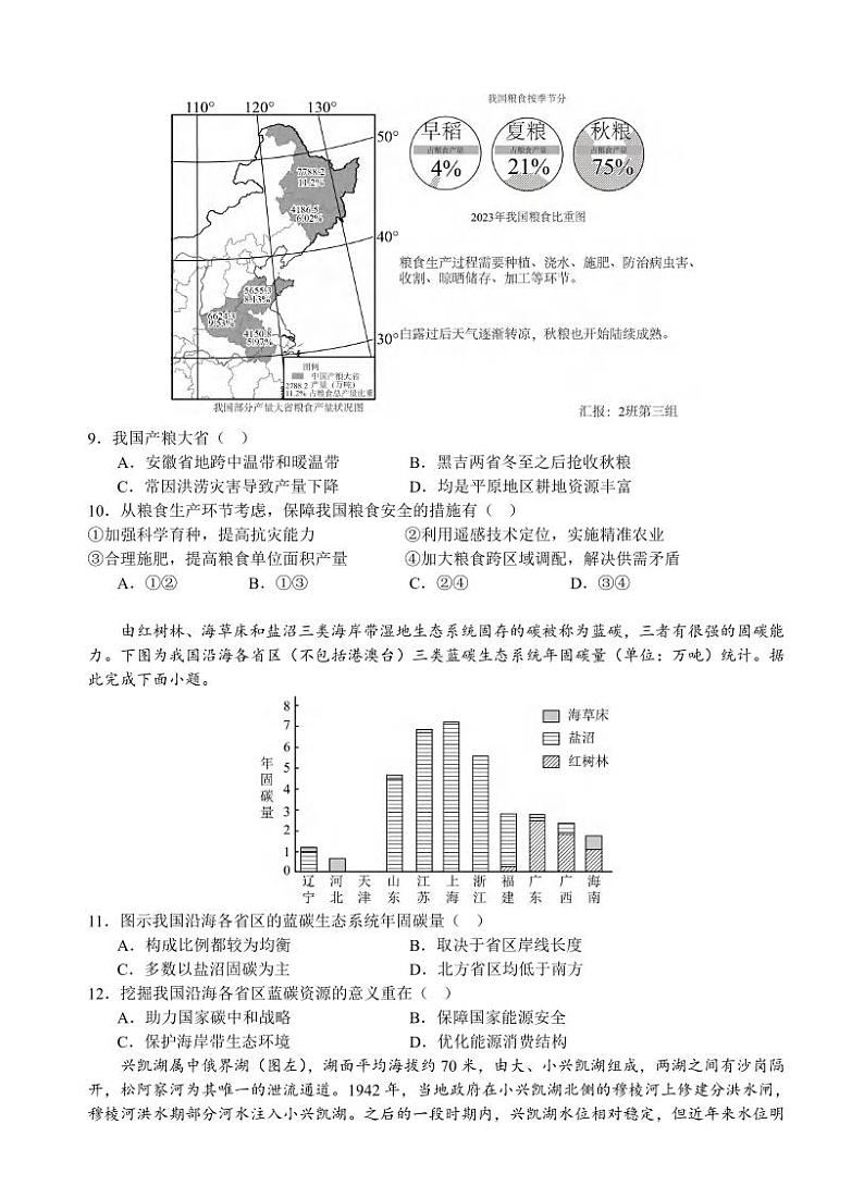 地理丨广东省广州外国语、广大附中、铁一中学2025届高三上学期11月期中三校联考地理试卷及答案第3页