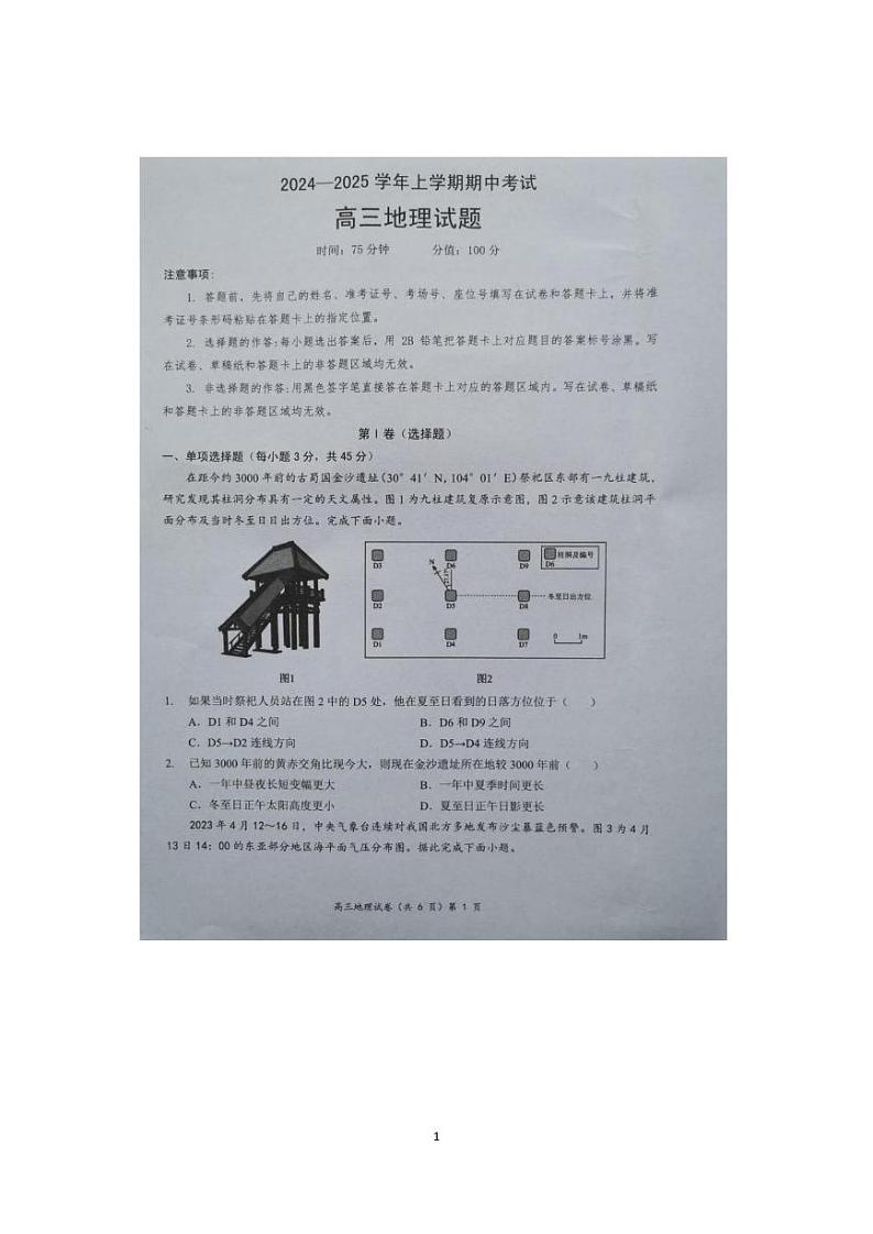 地理丨湖北省新高考协作体2025届高三上学期11月期中考试地理试卷及答案第1页