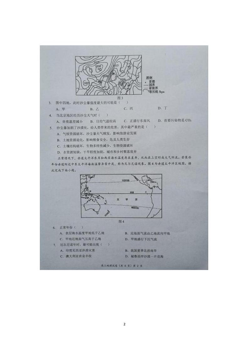 地理丨湖北省新高考协作体2025届高三上学期11月期中考试地理试卷及答案第2页