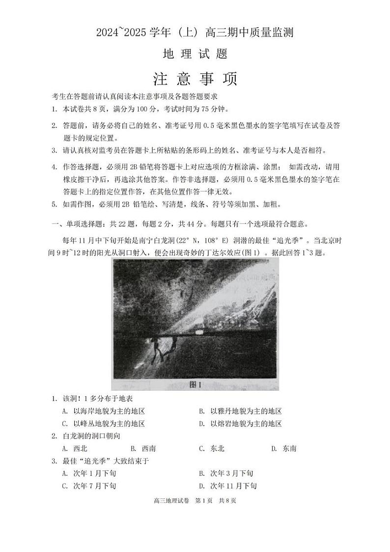 地理丨江苏省南通市2025届高三上学期11月期中考地理试卷及答案第1页
