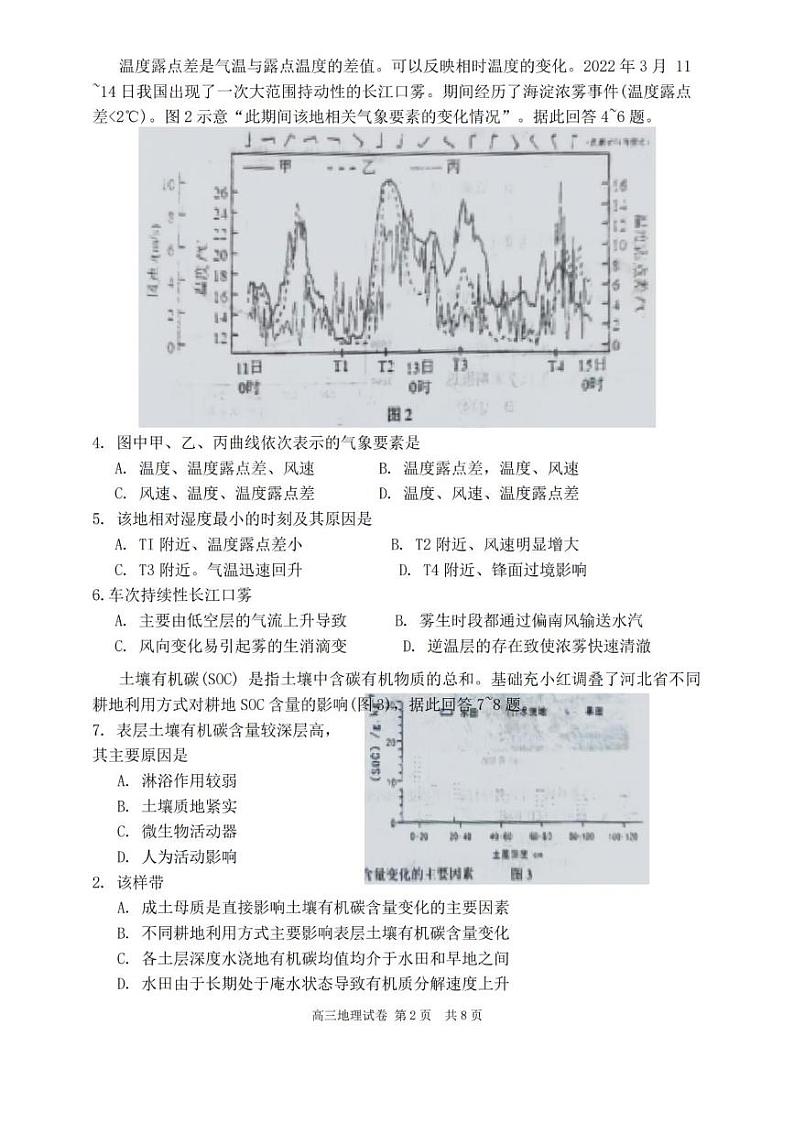 地理丨江苏省南通市2025届高三上学期11月期中考地理试卷及答案第2页
