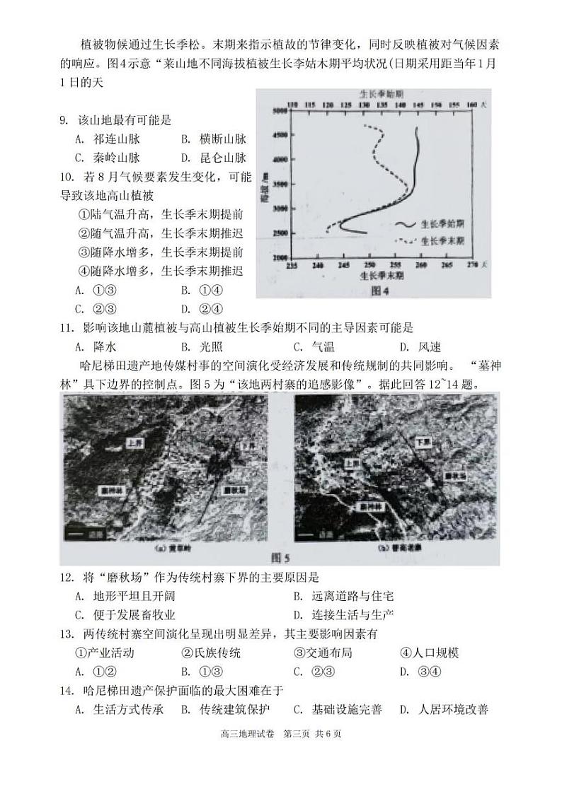 地理丨江苏省南通市2025届高三上学期11月期中考地理试卷及答案第3页