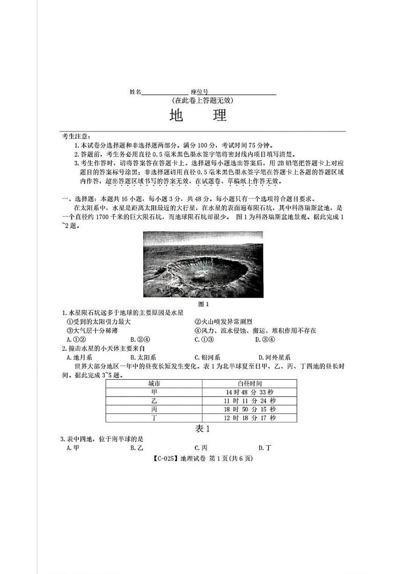 地理丨江西省九江十校联考2025届高三上学期11月期中考试地理试卷及答案第1页