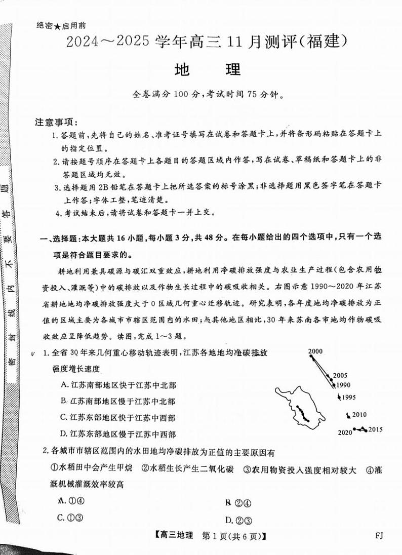地理丨金太阳百校联考福建省2025届高三上学期11月测评地理试卷及答案第1页