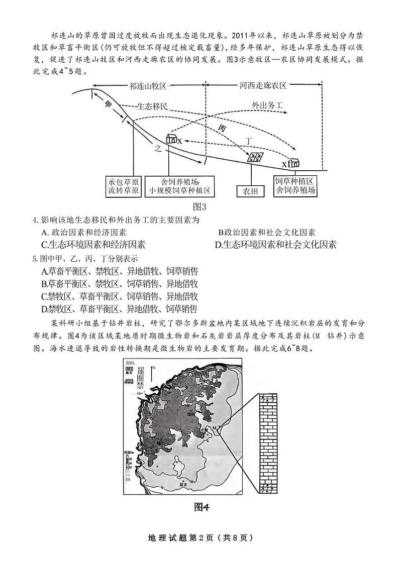 地理丨九五联考同卷山东省临沂市2025届高三上学期11月教学质量检测考试暨期中考试地理试卷及答案第2页