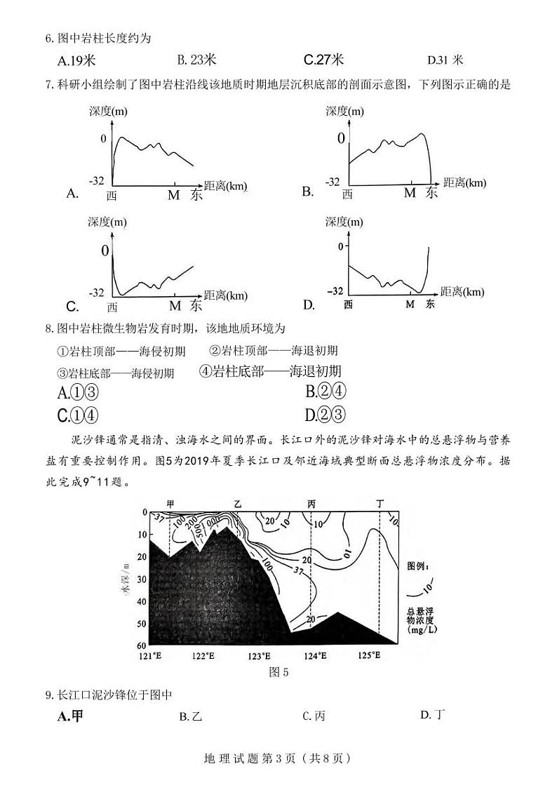 地理丨九五联考同卷山东省临沂市2025届高三上学期11月教学质量检测考试暨期中考试地理试卷及答案第3页