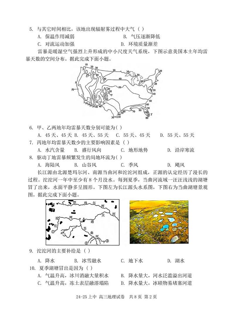 地理丨辽宁省实验中学2025届高三上学期11月期中阶段测试地理试卷及答案第2页