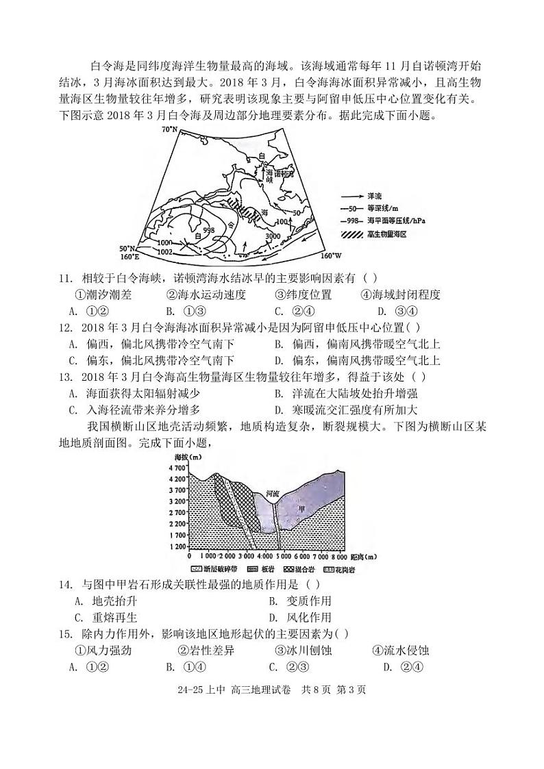 地理丨辽宁省实验中学2025届高三上学期11月期中阶段测试地理试卷及答案第3页