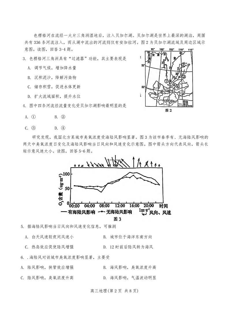 地理丨天津市南开区2025届高三上学期11月阶段性质量监测地理试卷及答案第2页