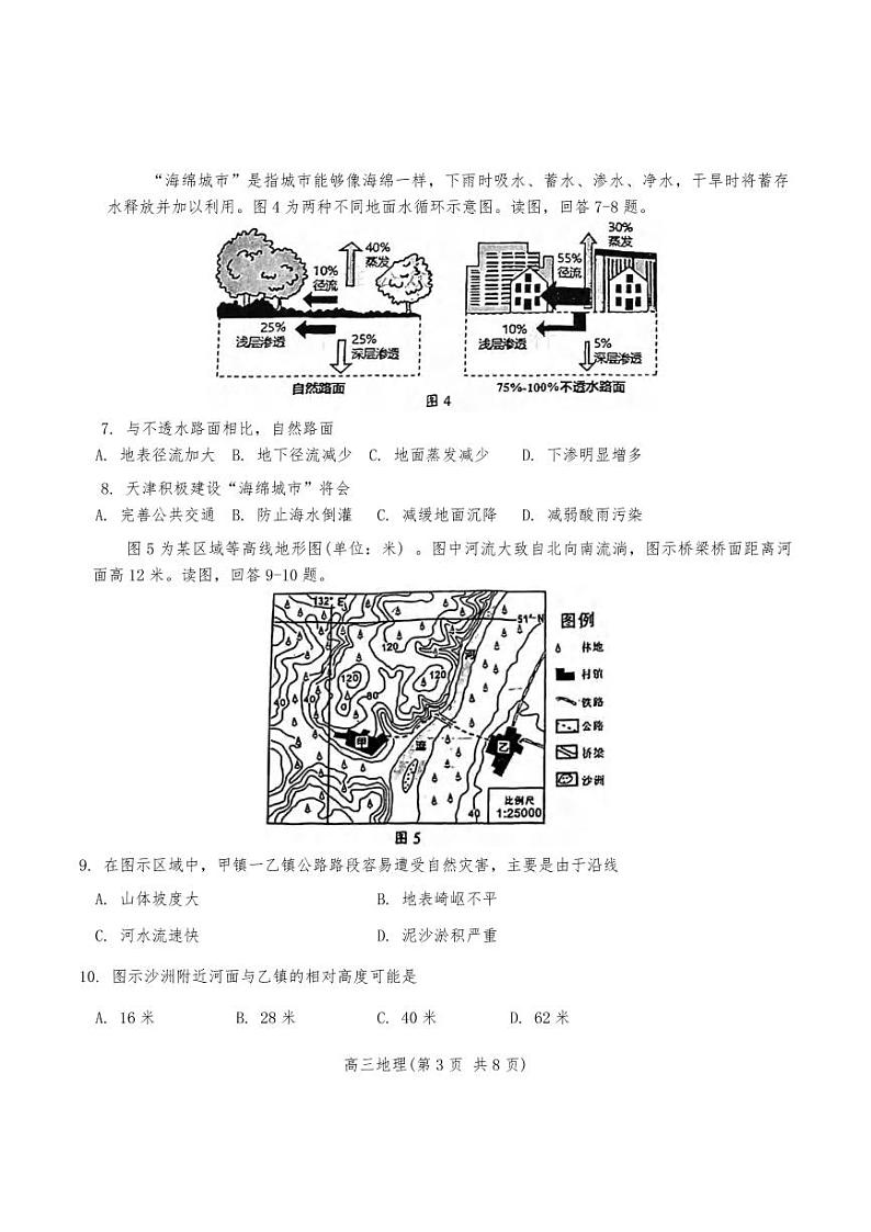 地理丨天津市南开区2025届高三上学期11月阶段性质量监测地理试卷及答案第3页