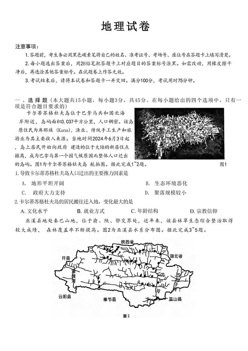 地理丨重庆市巴蜀中学2025届高三上学期11月高考适应性月考卷（三）地理试卷及答案01