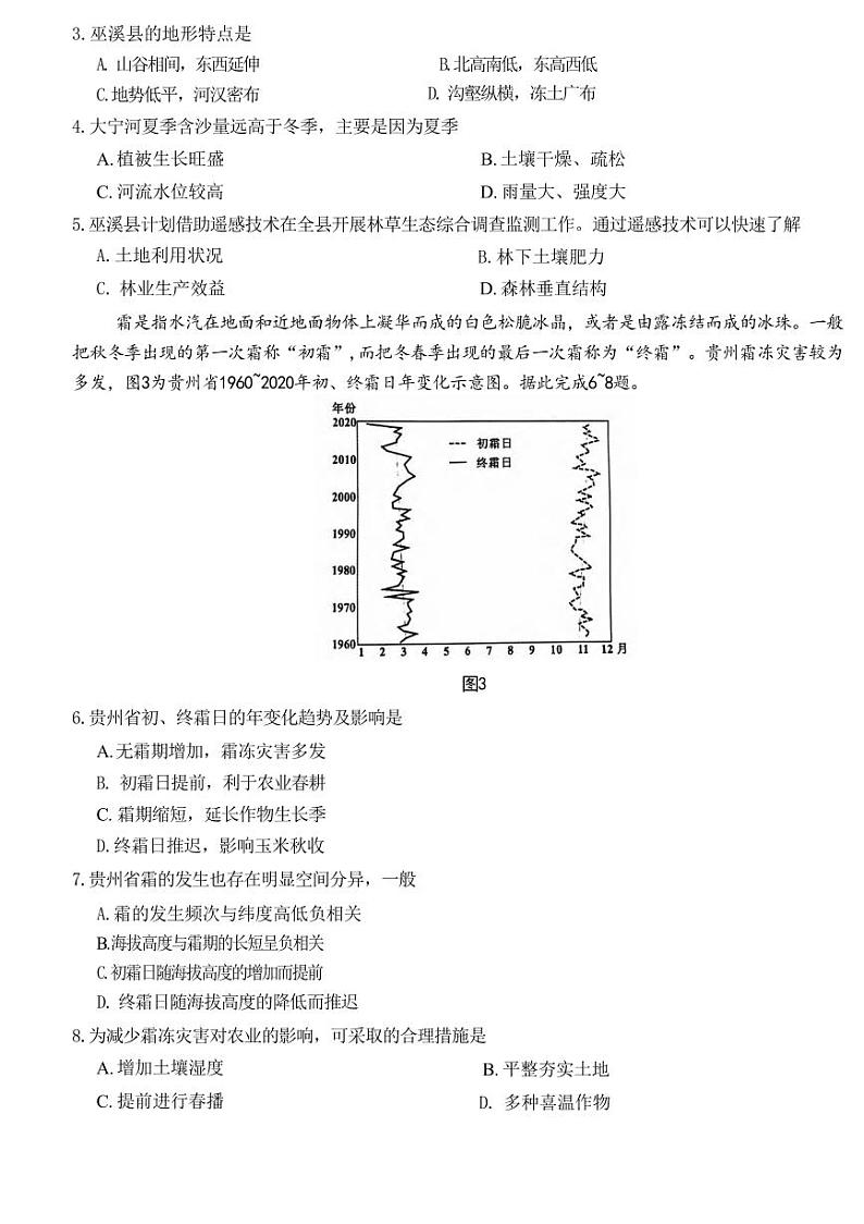 地理丨重庆市巴蜀中学2025届高三上学期11月高考适应性月考卷（三）地理试卷及答案02