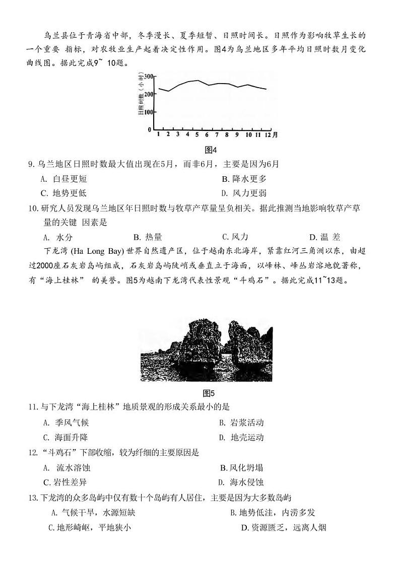 地理丨重庆市巴蜀中学2025届高三上学期11月高考适应性月考卷（三）地理试卷及答案03