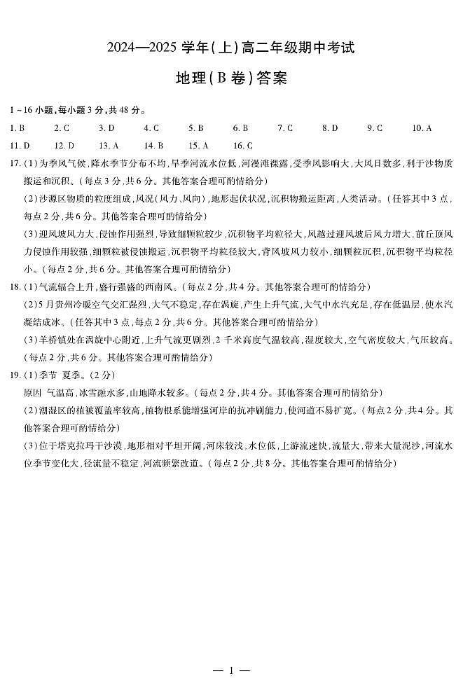 地理B卷答案第1页