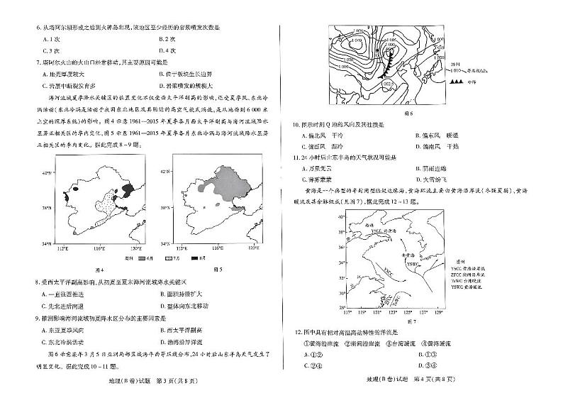 地理试题第2页