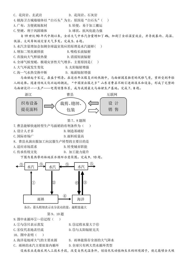 浙江省9+1高中联盟2024-2025学年高二上学期11月期中考试 地理（含答案）第2页