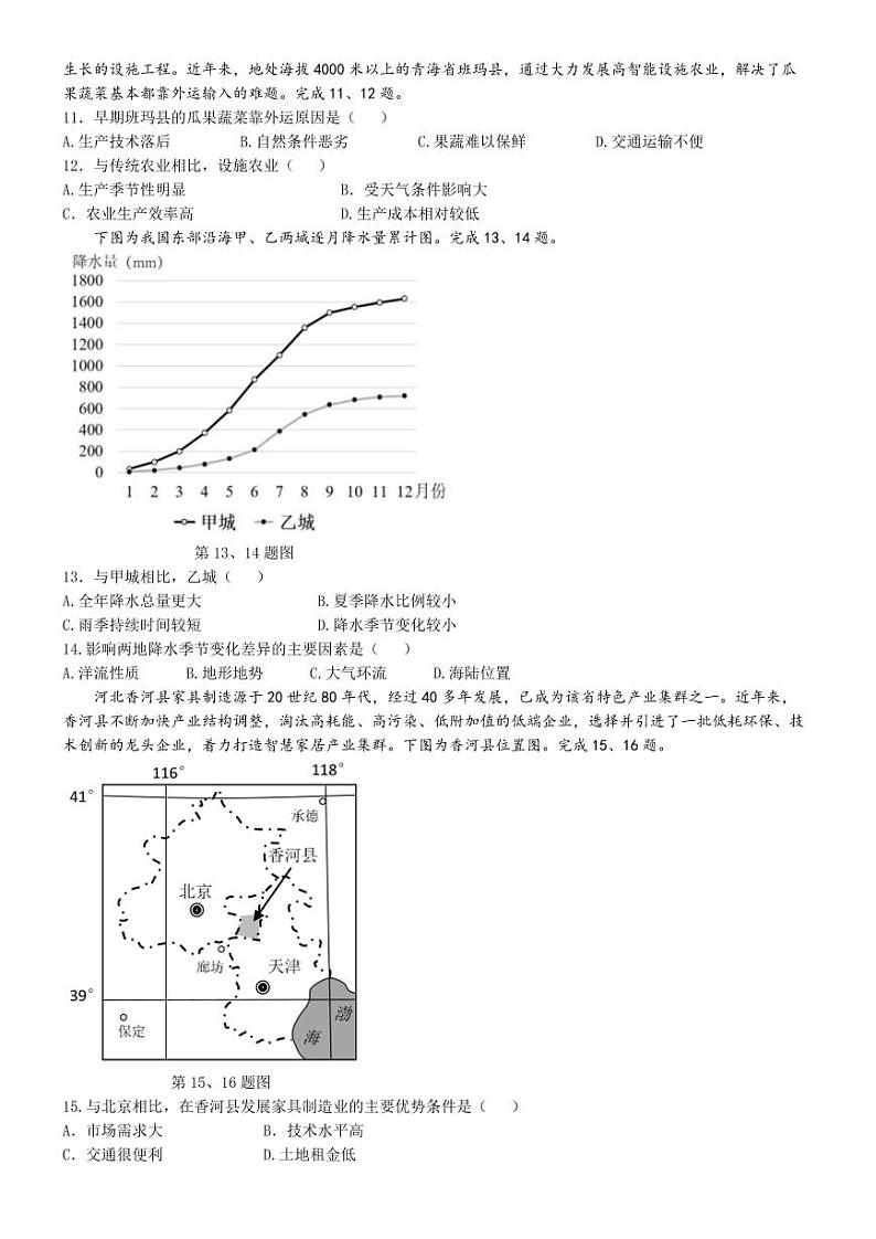 浙江省9+1高中联盟2024-2025学年高二上学期11月期中考试 地理（含答案）第3页