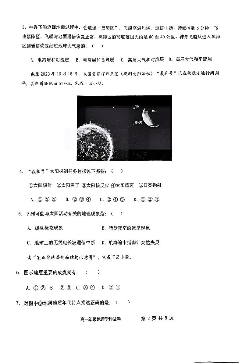 海南省先锋联盟2024-2025学年高一上学期11月期中考试地理试题含答案第2页