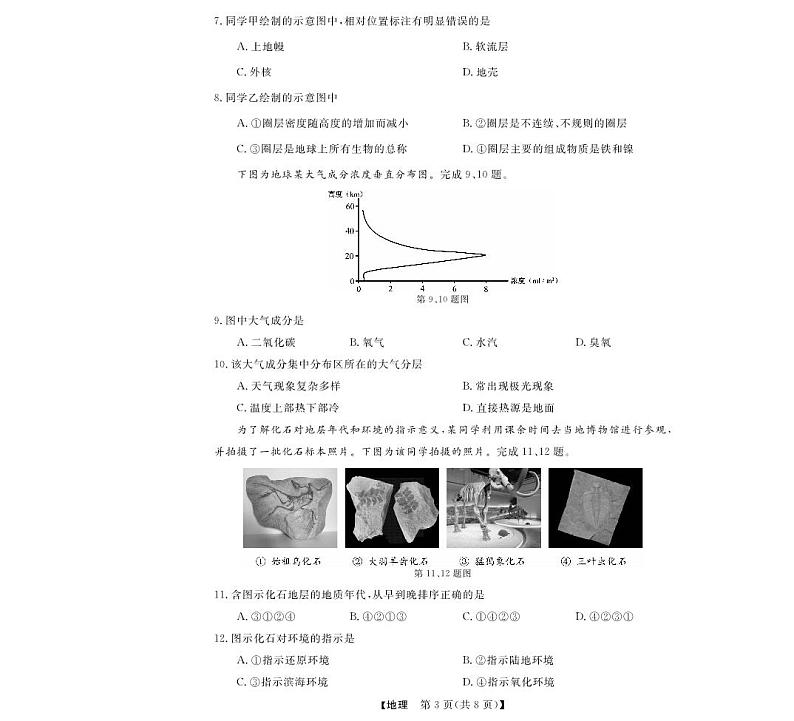 浙江省强基联盟2024-2025学年高一上学期11月联考地理试题第3页