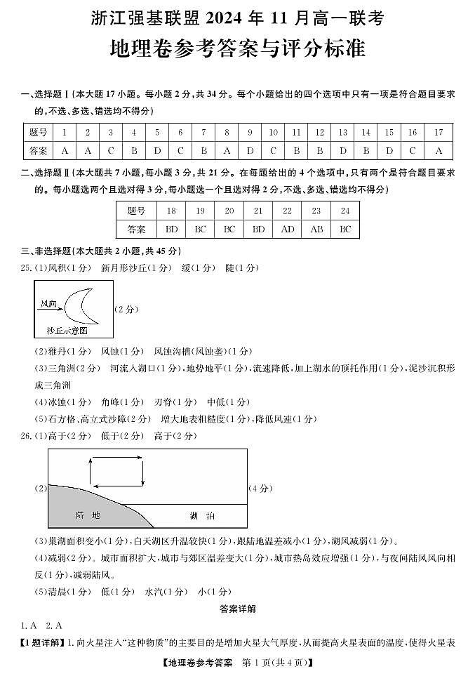 浙江省强基联盟2024-2025学年高一上学期11月联考地理答案第1页