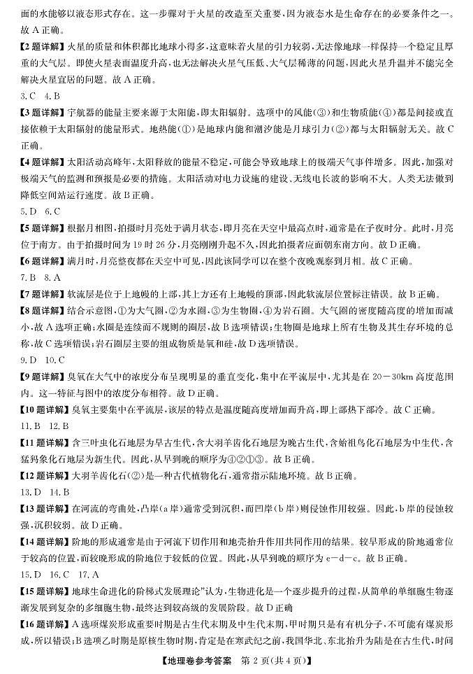 浙江省强基联盟2024-2025学年高一上学期11月联考地理答案第2页