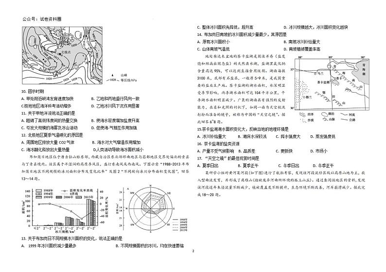 地理-黑龙江省龙东联盟2024-2025学年高三上学期11月月考第2页