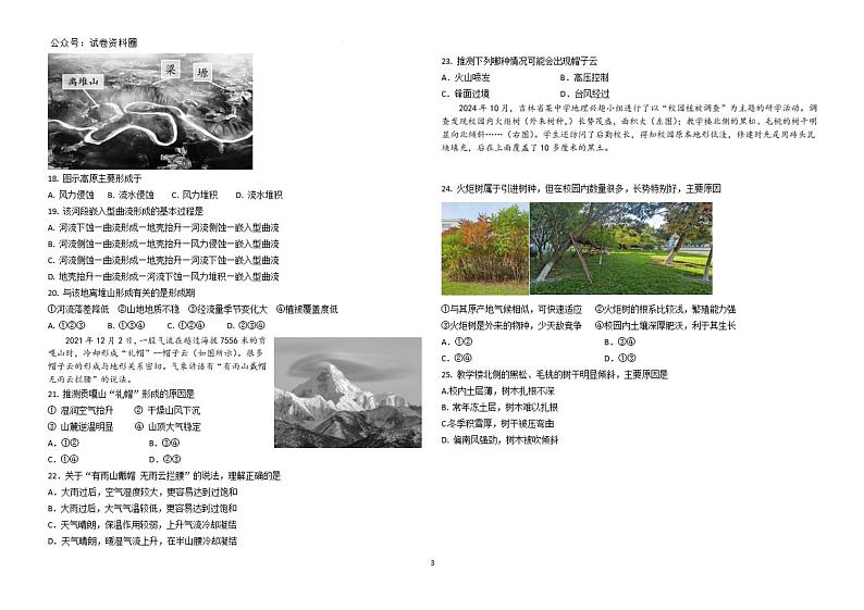 地理-黑龙江省龙东联盟2024-2025学年高三上学期11月月考第3页