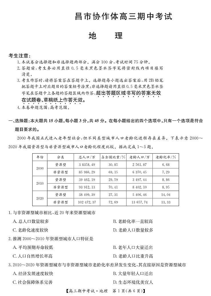 地理-湖北省宜昌市协作体2025届高三上学期期中考试（25-L-190C）第1页