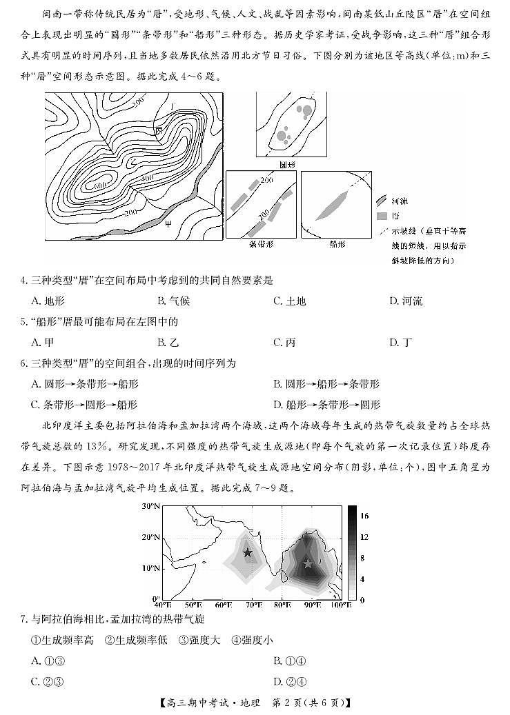 地理-湖北省宜昌市协作体2025届高三上学期期中考试（25-L-190C）第2页
