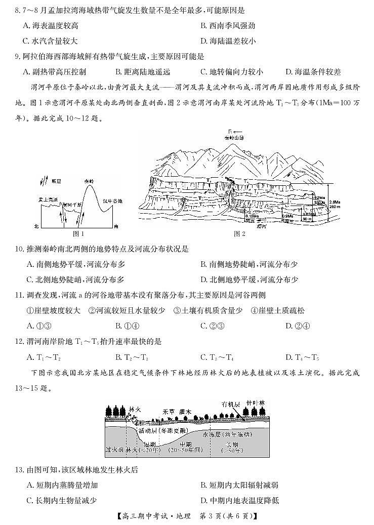 地理-湖北省宜昌市协作体2025届高三上学期期中考试（25-L-190C）第3页