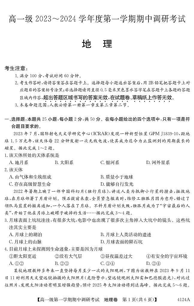 广东省清远市2023_2024学年高一地理上学期期中试题pdf第1页