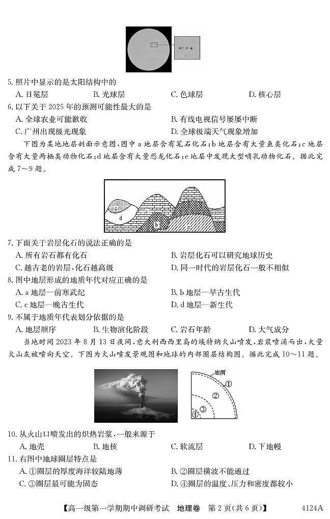 广东省清远市2023_2024学年高一地理上学期期中试题pdf第2页