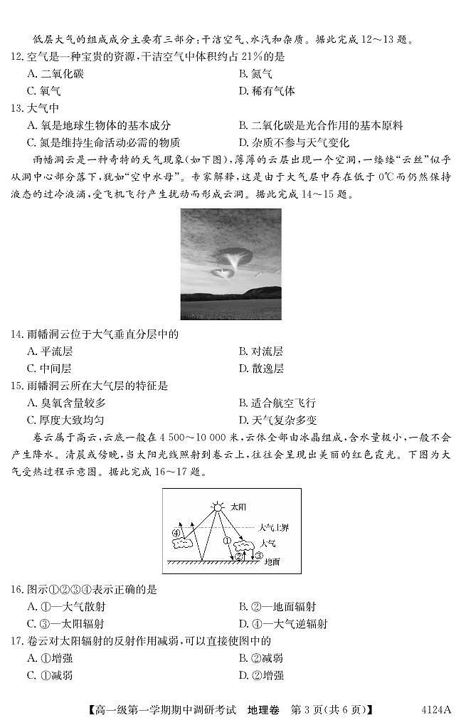 广东省清远市2023_2024学年高一地理上学期期中试题pdf第3页