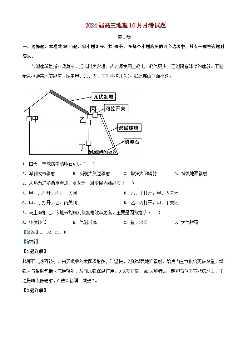 广东诗莞市2023_2024学年高三地理上学期10月月考含解析第1页