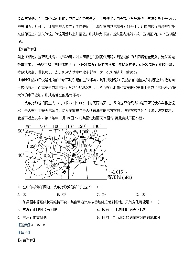 广东诗莞市2023_2024学年高三地理上学期10月月考含解析第2页