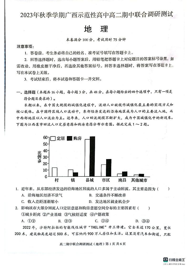 广西玉林市2023_2024学年高二地理上学期期中试题pdf第1页
