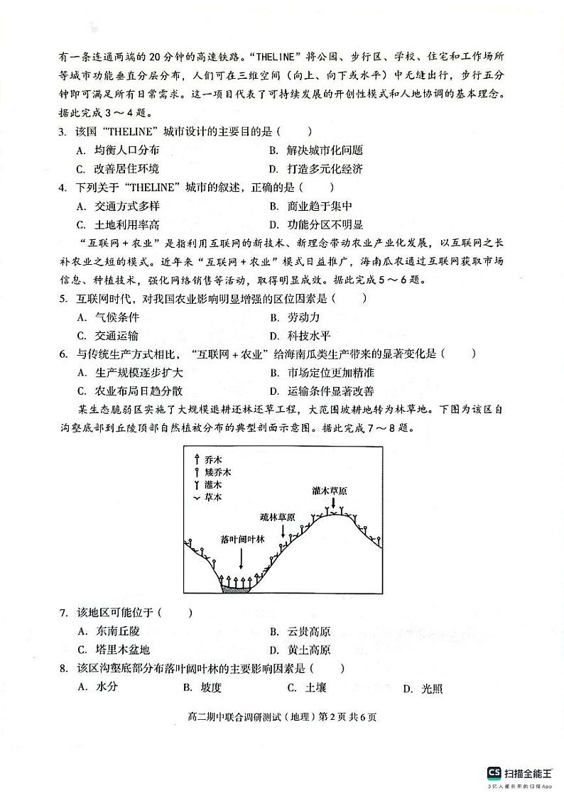 广西玉林市2023_2024学年高二地理上学期期中试题pdf第2页